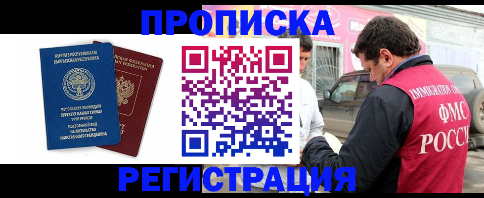 временная регистрация для всех в Шилке
